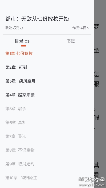 乐读小说app官方下载 v2.0.8 最新版