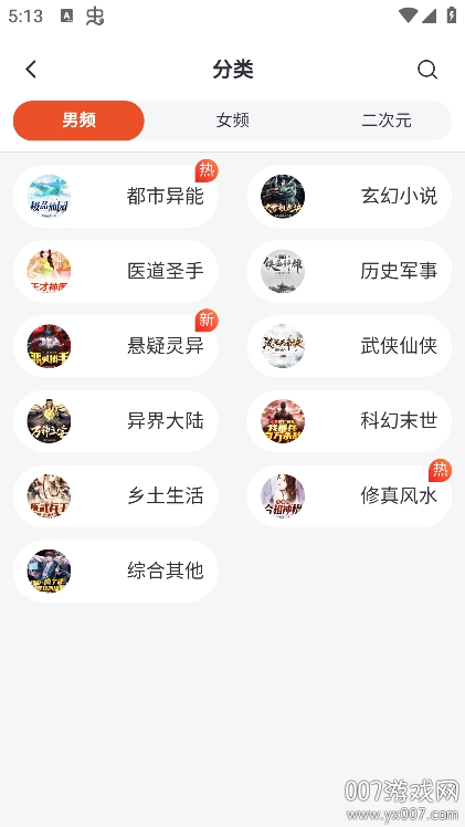 乐读小说app官方下载 v2.0.8 最新版