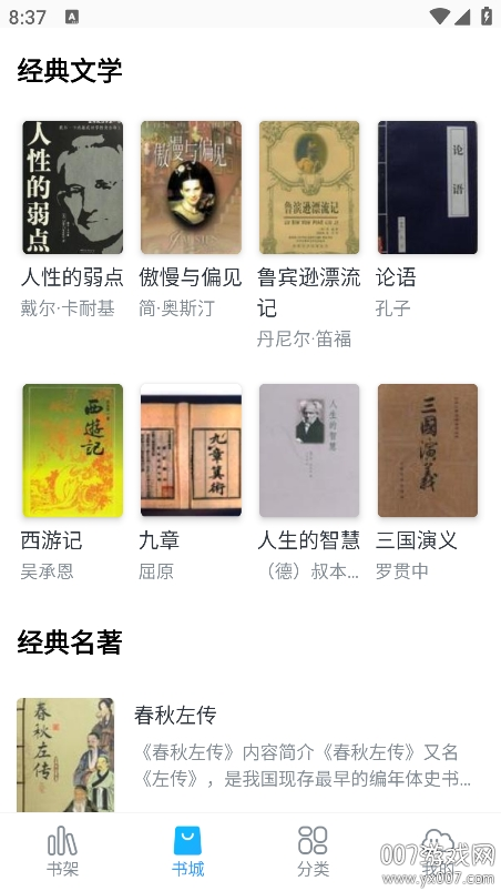 免费追小说app手机版下载 v1.0.8 安卓版