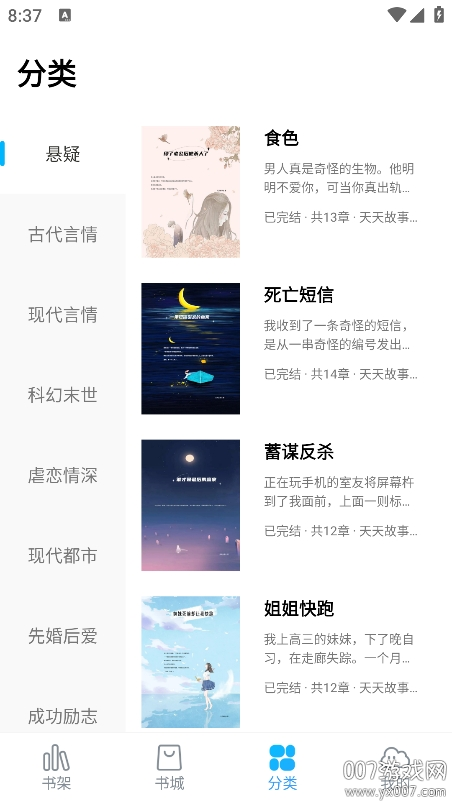 免费追小说app手机版下载 v1.0.8 安卓版