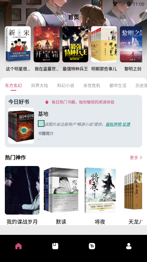 换源小说阅读器安卓下载 v1.2 最新版