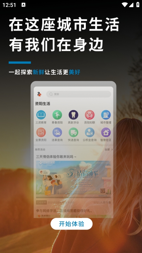 资阳全搜索app官方版下载 v2.4 安卓版