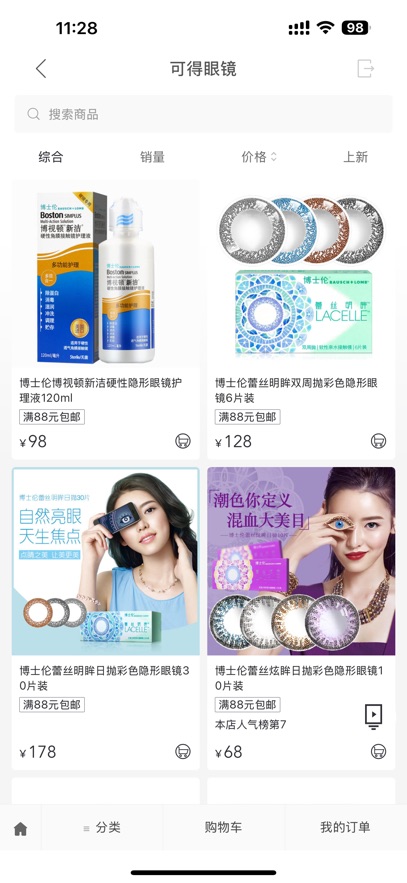 可得眼镜网上商城app官方下载 v5.5.0 安卓版