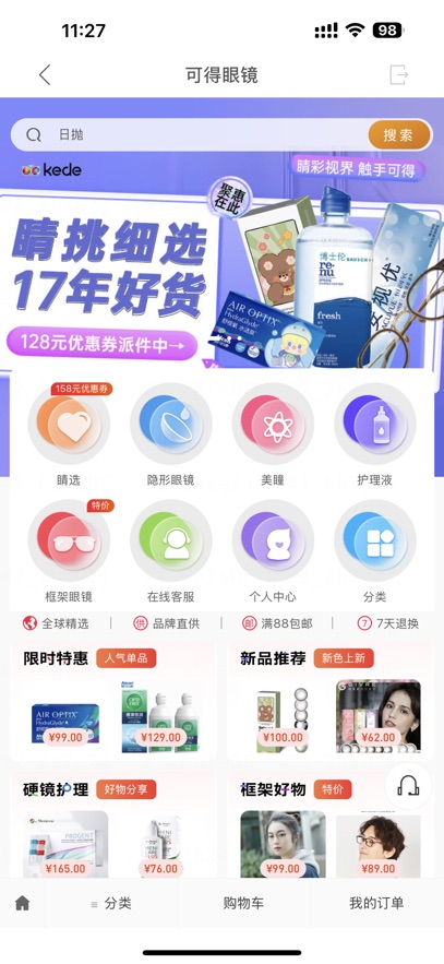 可得眼镜网上商城app官方下载 v5.5.0 安卓版