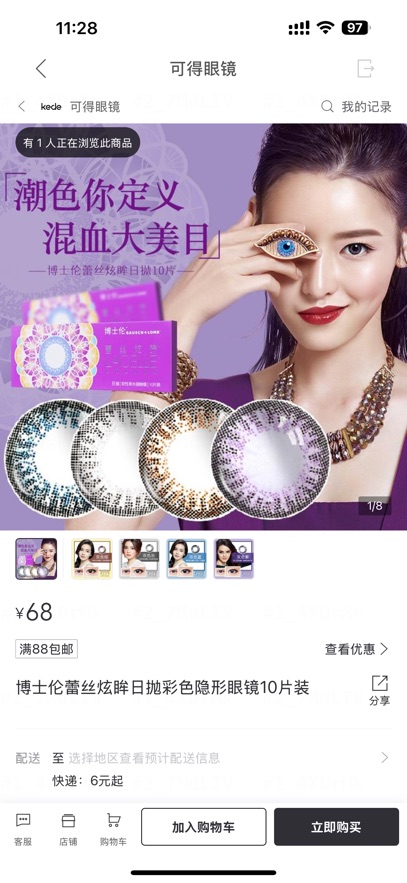 可得眼镜网上商城app官方下载 v5.5.0 安卓版