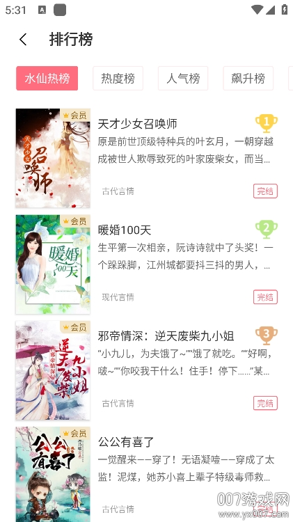 水仙阅读app手机版下载 v2.5.2 安卓版