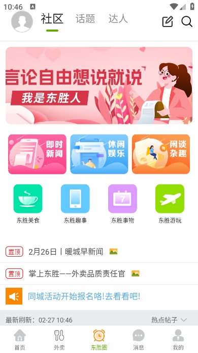 掌上东胜app官方版下载 v13.6.1 安卓版