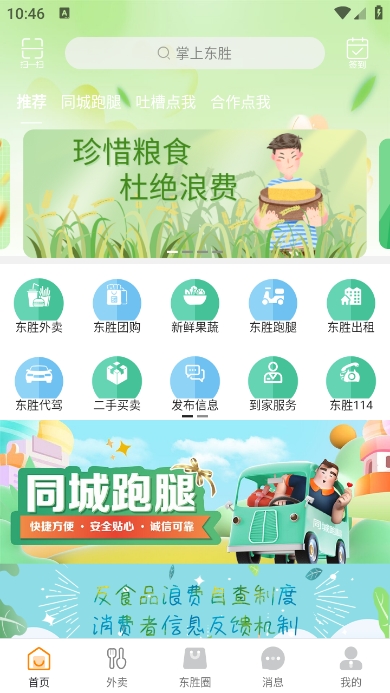 掌上东胜app官方版下载 v13.6.1 安卓版