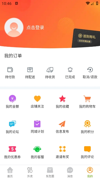 掌上东胜app官方版下载 v13.6.1 安卓版
