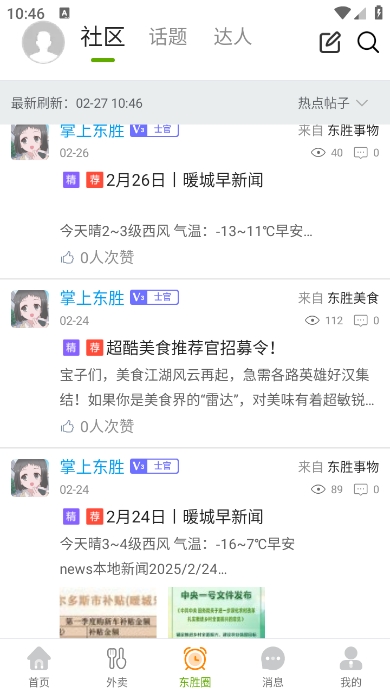 掌上东胜app官方版下载 v13.6.1 安卓版