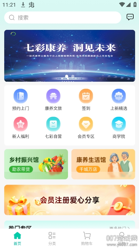 七彩康养app最新版本下载 v1.1.6 官方版