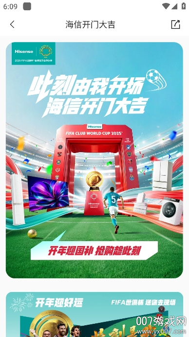 海信商城app下载最新版 v2.7.5 手机版