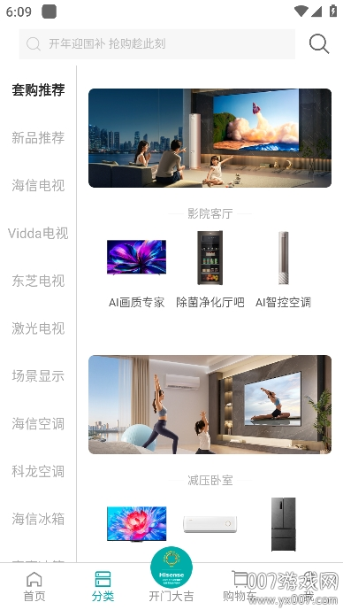 海信商城app下载最新版 v2.7.5 手机版