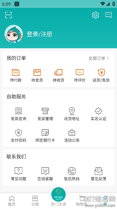 海信商城app下载最新版 v2.7.5 手机版