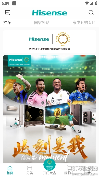 海信商城app下载最新版 v2.7.5 手机版