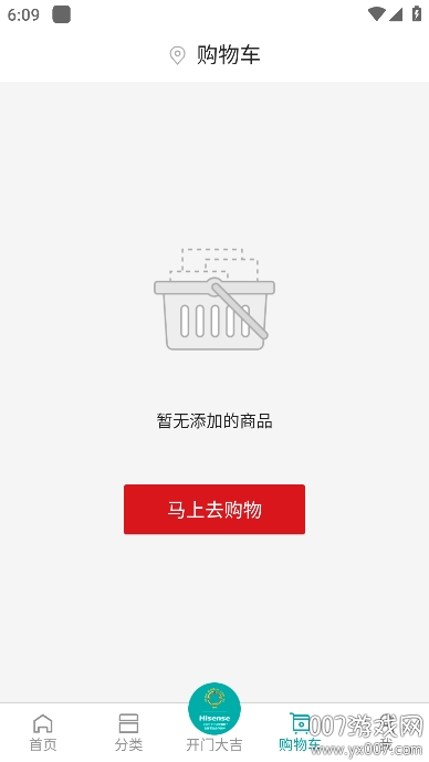 海信商城app下载最新版 v2.7.5 手机版
