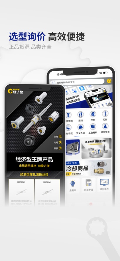 米思米闪购商城采购平台app下载 v4.04.00 安卓版