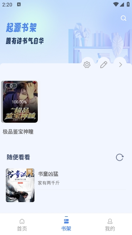起源书阁app最新版下载 v1.5.6 安卓版