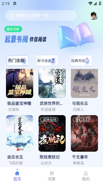 起源书阁app最新版下载 v1.5.6 安卓版