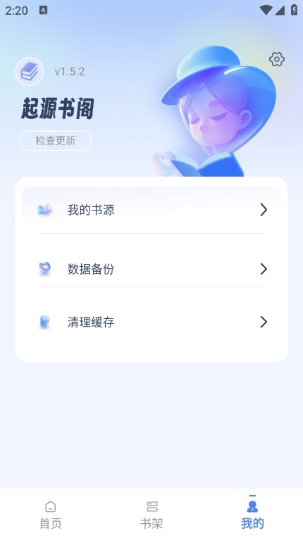 起源书阁app最新版下载 v1.5.6 安卓版