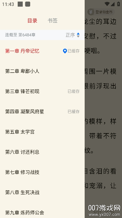 顶点趣阁app手机版下载 v1.0.0 安卓版