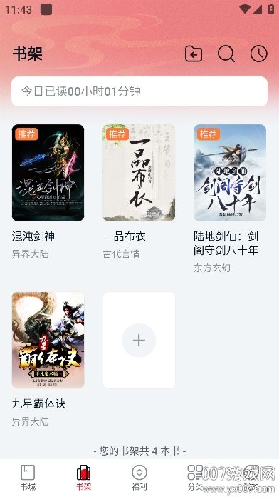 顶点趣阁app手机版下载 v1.0.0 安卓版