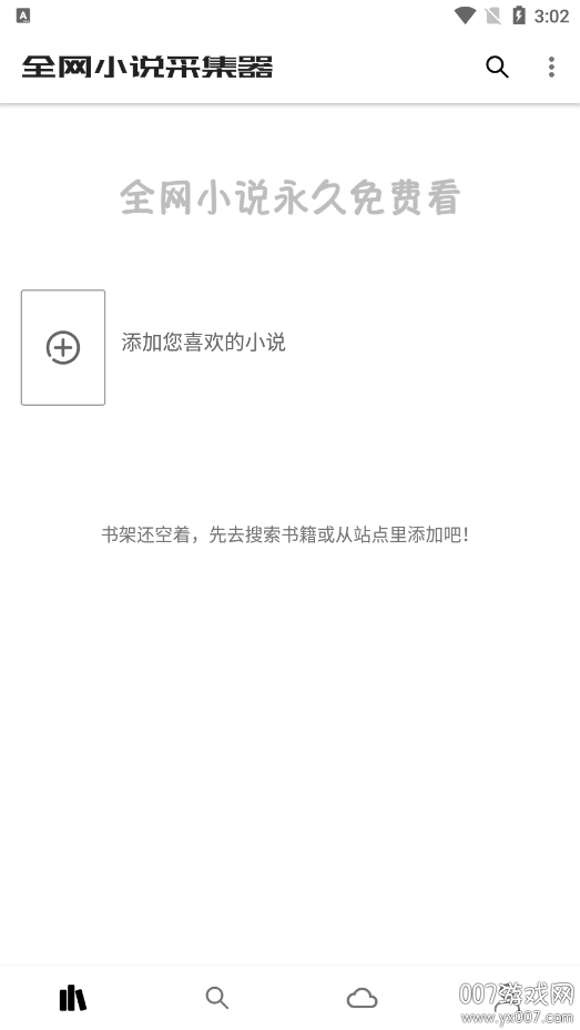 全网小说采集器官方下载 v2.6.0 安卓版