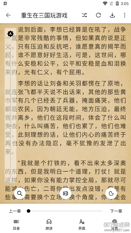 全网小说采集器官方下载 v2.6.0 安卓版