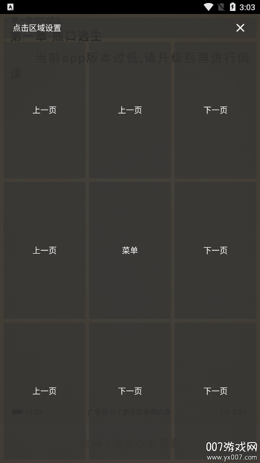 全网小说采集器官方下载 v2.6.0 安卓版