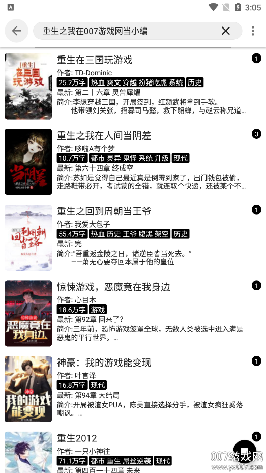 全网小说采集器官方下载 v2.6.0 安卓版