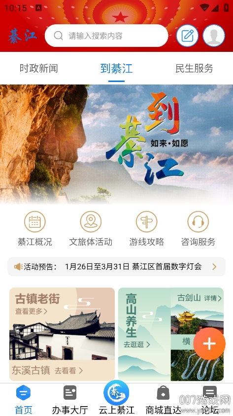 到綦江app官方最新版本下载 v3.3.1 手机版