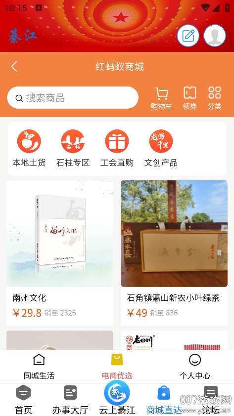 到綦江app官方最新版本下载 v3.3.1 手机版