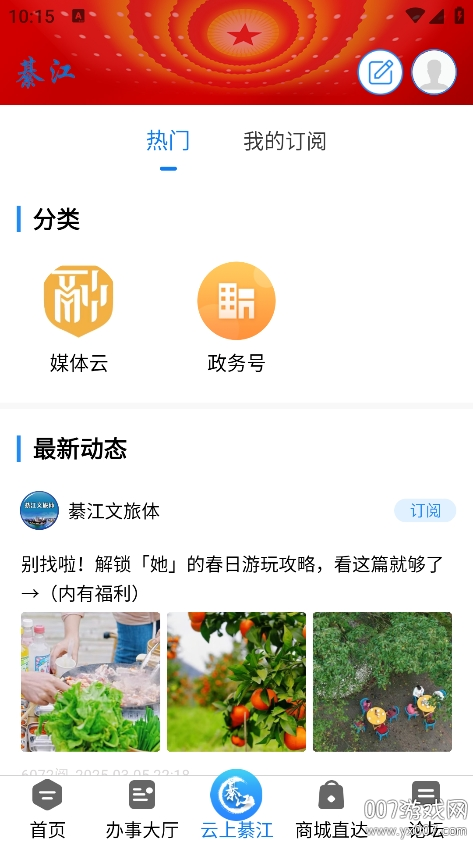 到綦江app官方最新版本下载 v3.3.1 手机版