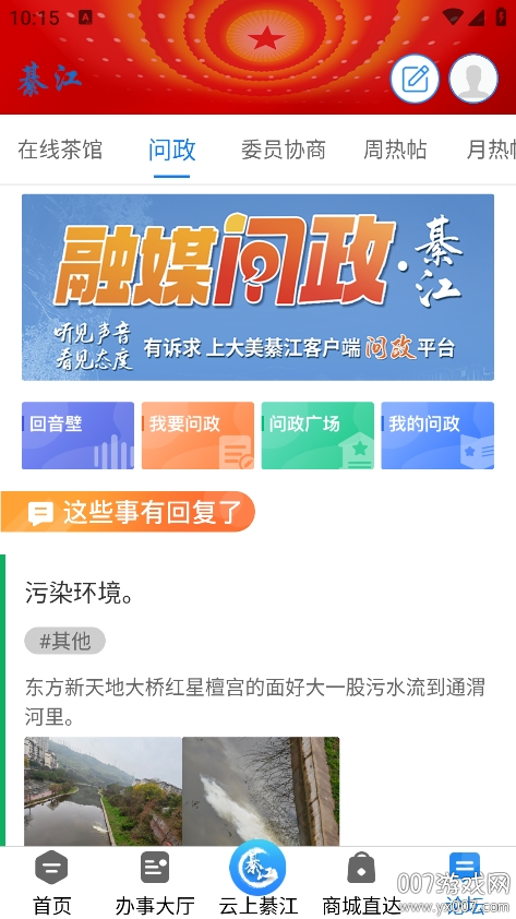 到綦江app官方最新版本下载 v3.3.1 手机版
