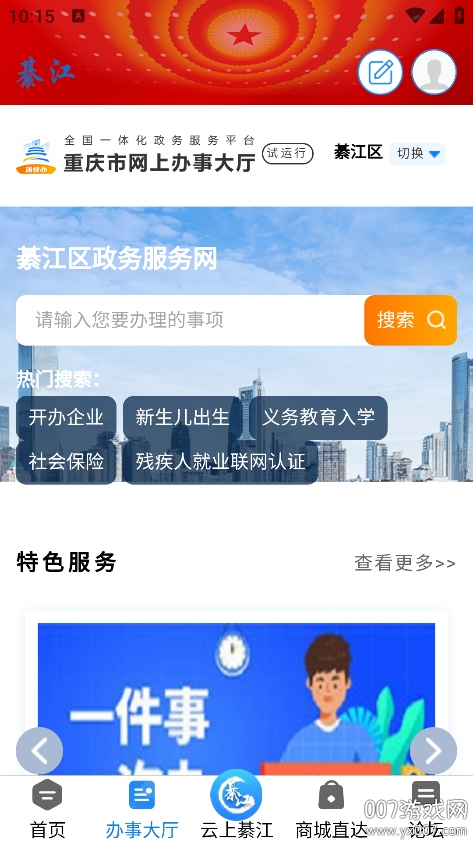 到綦江app官方最新版本下载 v3.3.1 手机版