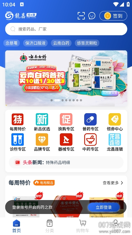 龙昌桂e康官方正版下载 v1.0.29 手机版