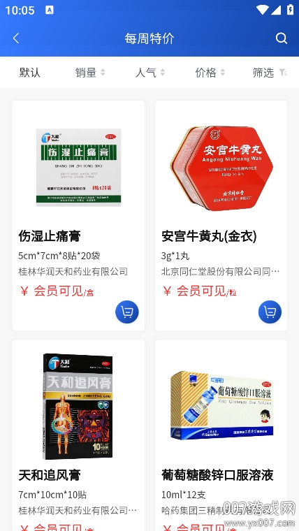 龙昌桂e康官方正版下载 v1.0.29 手机版