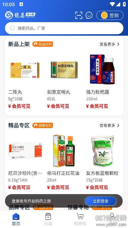 龙昌桂e康官方正版下载 v1.0.29 手机版