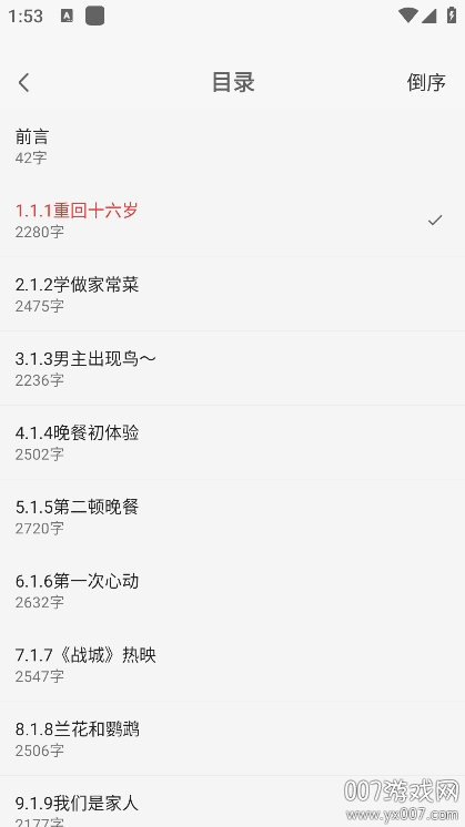 趣听免费小说app官方下载 v1.0.0 最新版