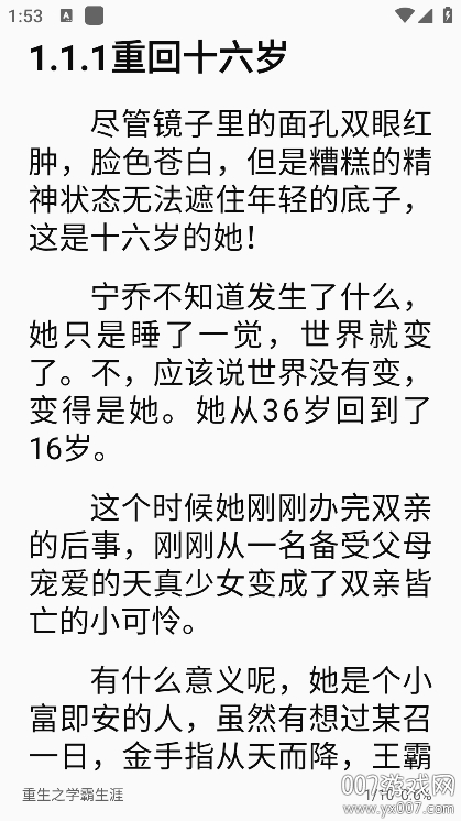 趣听免费小说app官方下载 v1.0.0 最新版