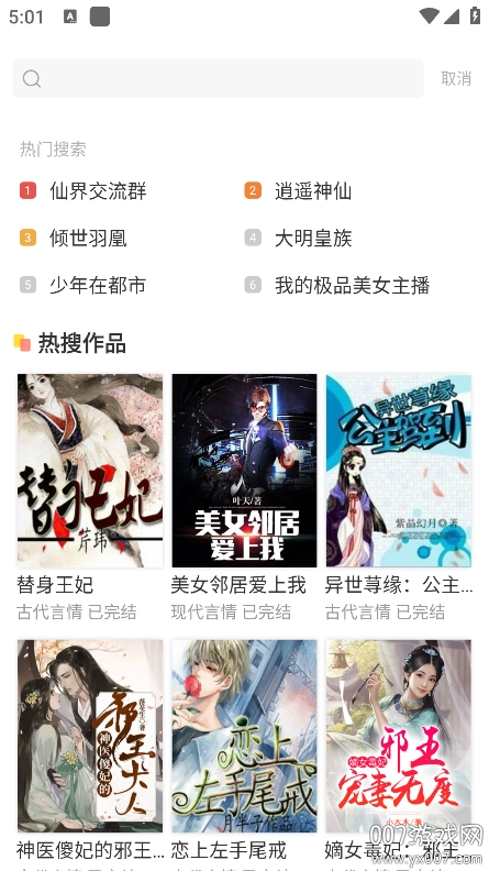 百味书香免费小说手机版下载 v1.0.3 安卓版