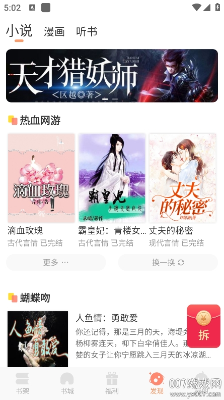 百味书香免费小说手机版下载 v1.0.3 安卓版