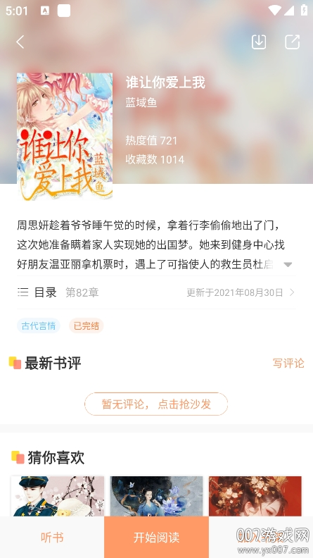 百味书香免费小说手机版下载 v1.0.3 安卓版