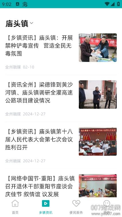 全州融媒app手机版下载 v1.2.182 最新版