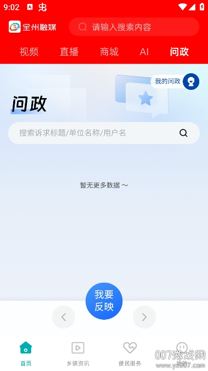 全州融媒app手机版下载 v1.2.182 最新版