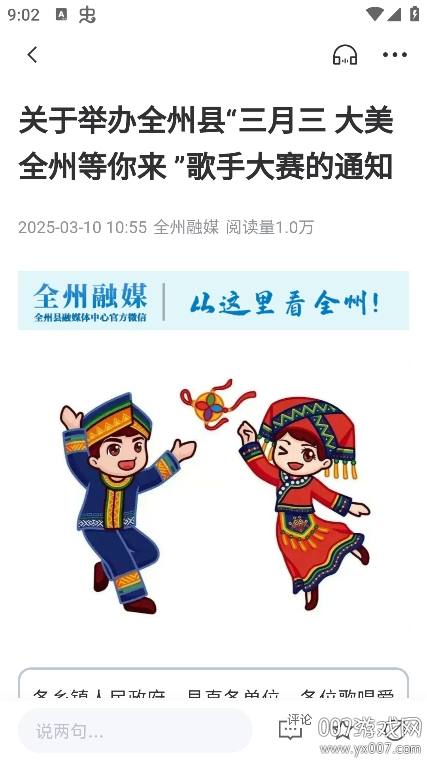 全州融媒app手机版下载 v1.2.182 最新版