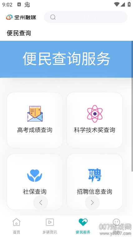 全州融媒app手机版下载 v1.2.182 最新版