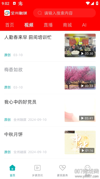 全州融媒app手机版下载 v1.2.182 最新版