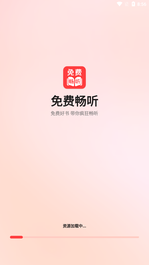 听小说免费官方下载 v1.0.0 安卓版