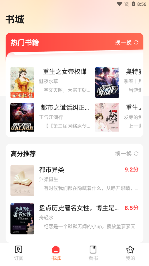 听小说免费官方下载 v1.0.0 安卓版